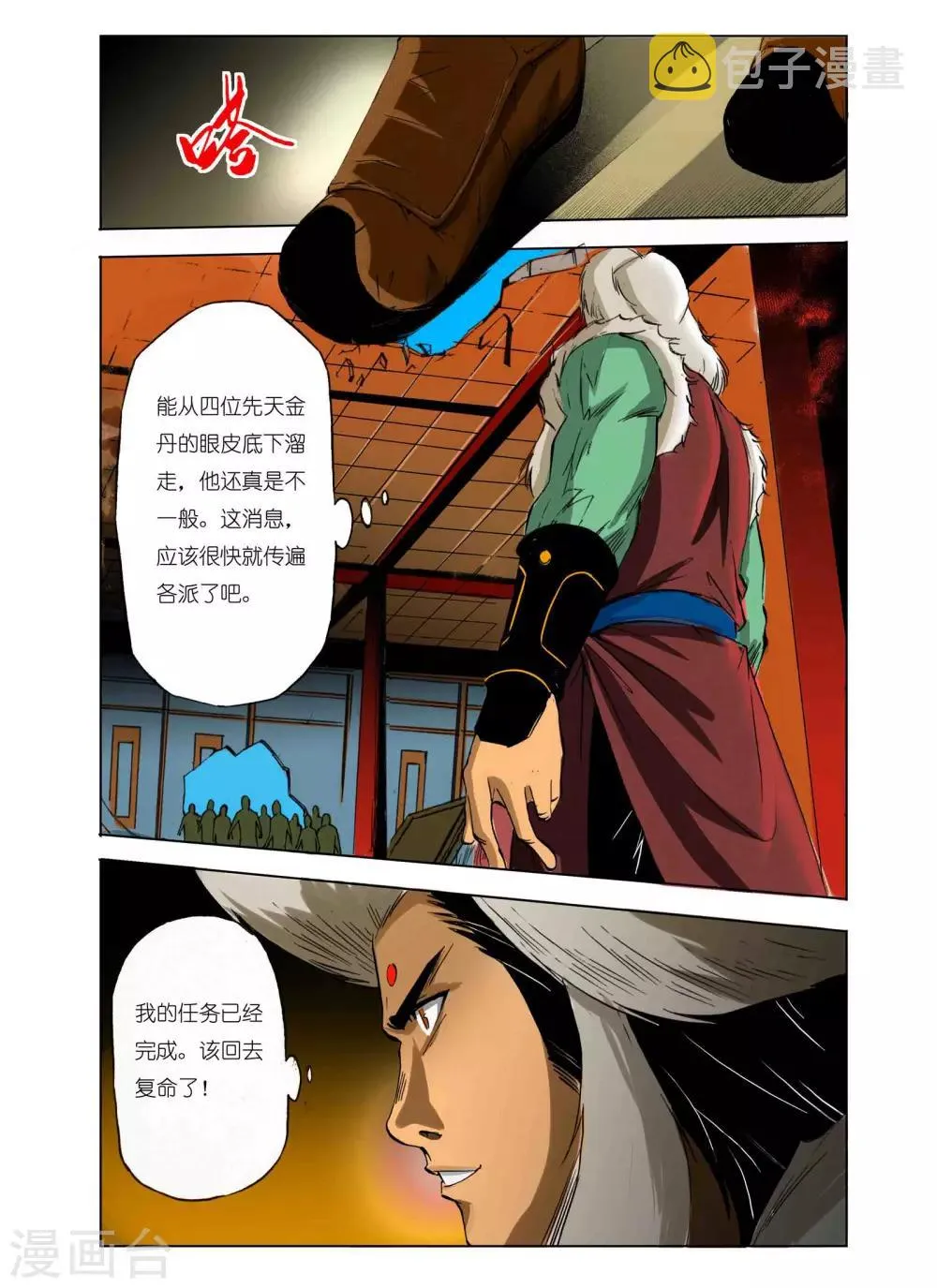 第101话 第5页
