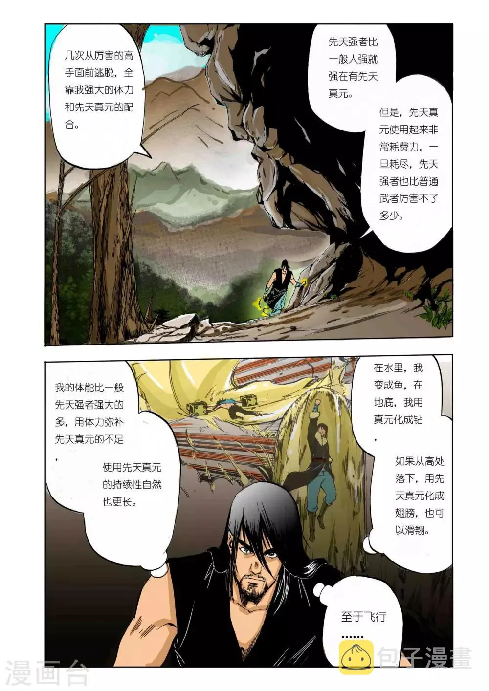 第101话 第6页