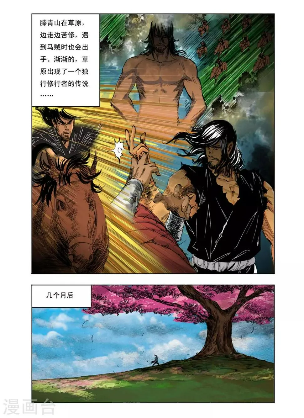 第102话 第3页