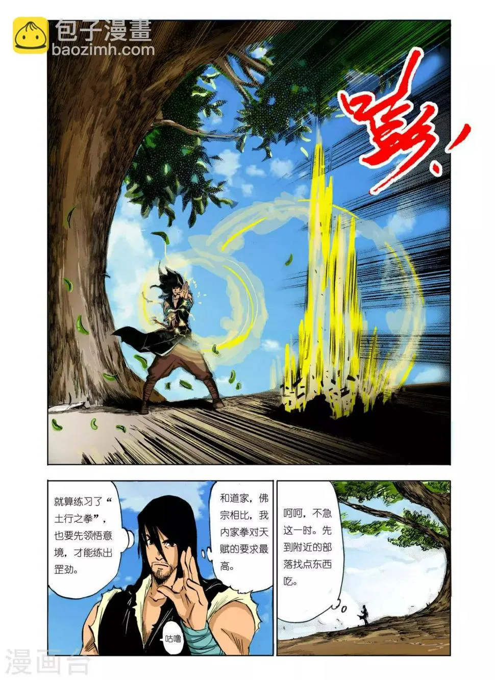 第102话 第4页