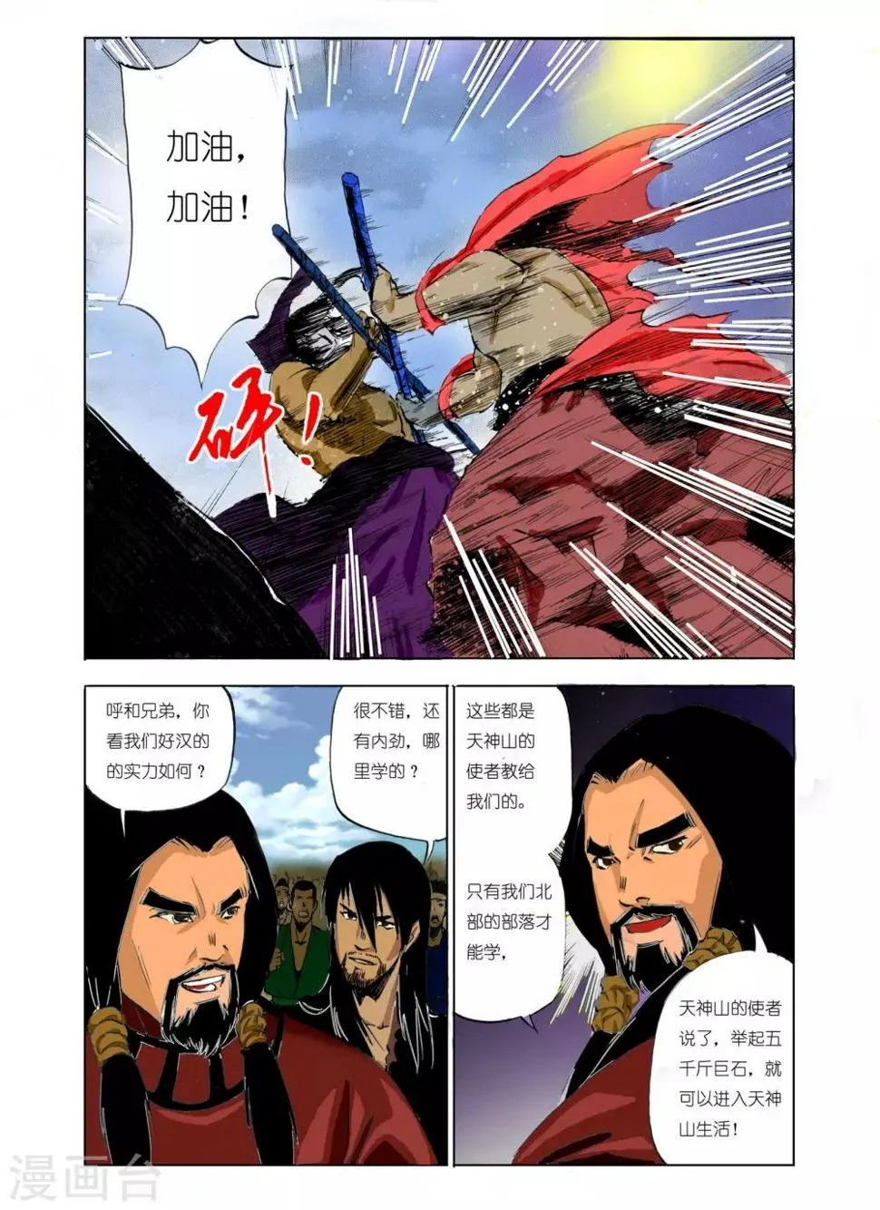 第102话 第6页