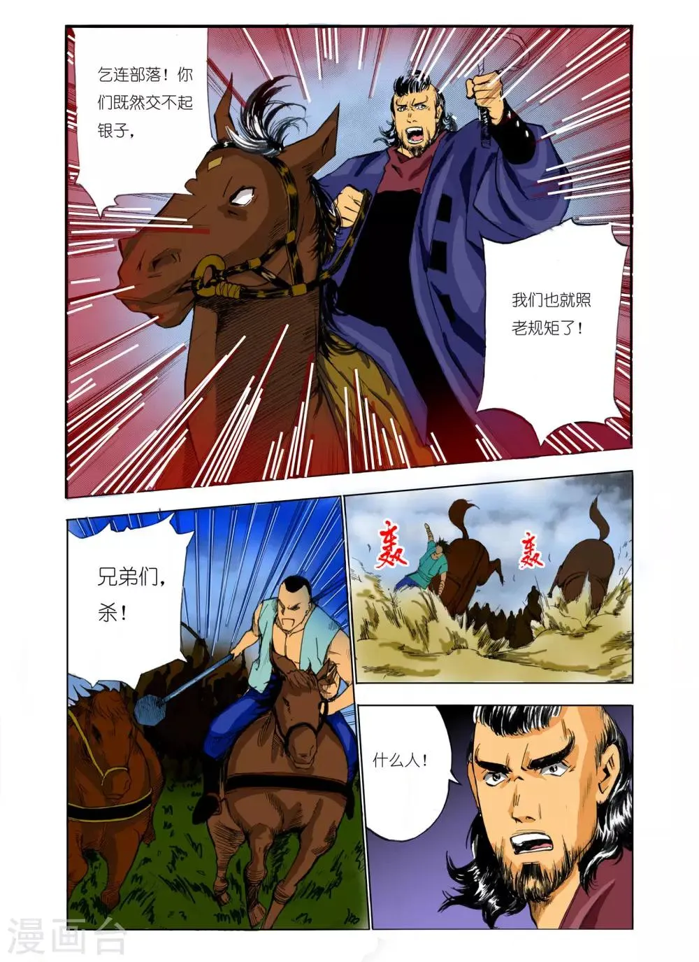 第103话 第1页