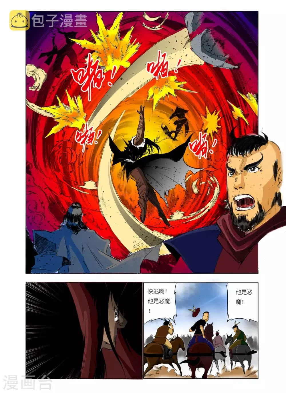 第103话 第2页