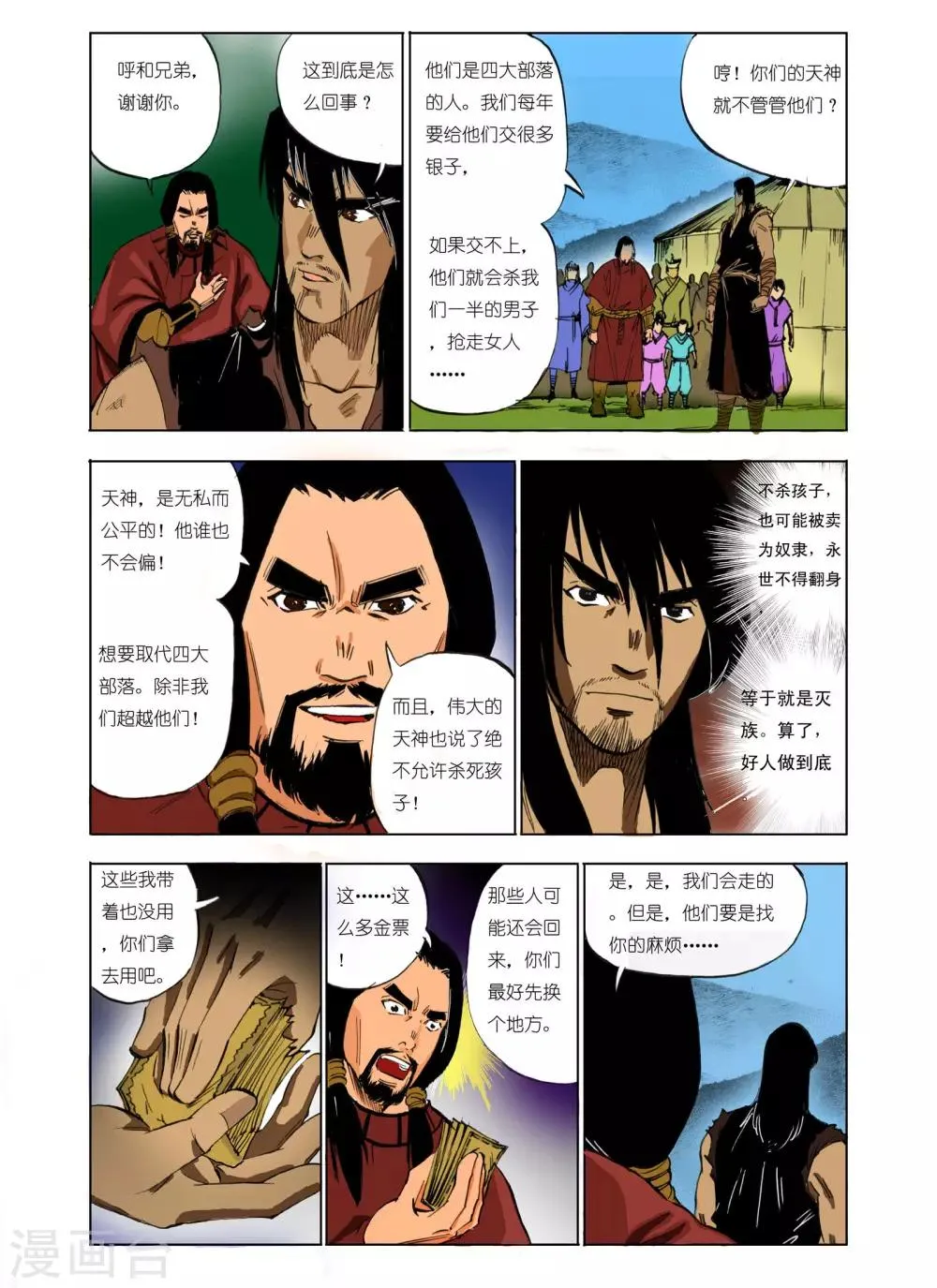 第103话 第3页