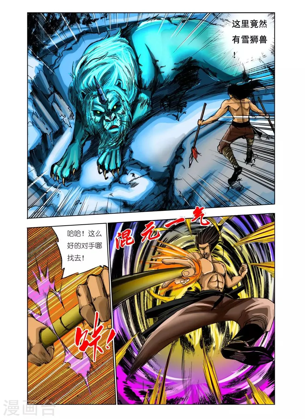 第103话 第5页