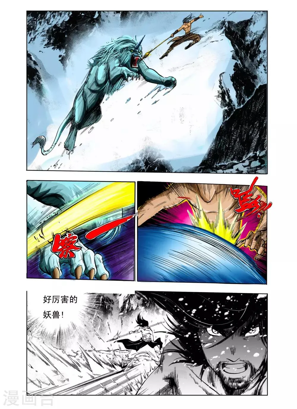 第103话 第6页