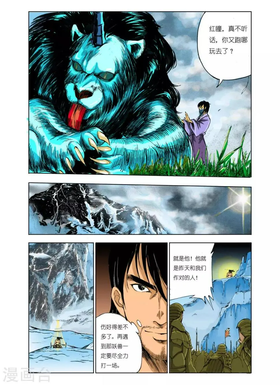 第104话 第3页