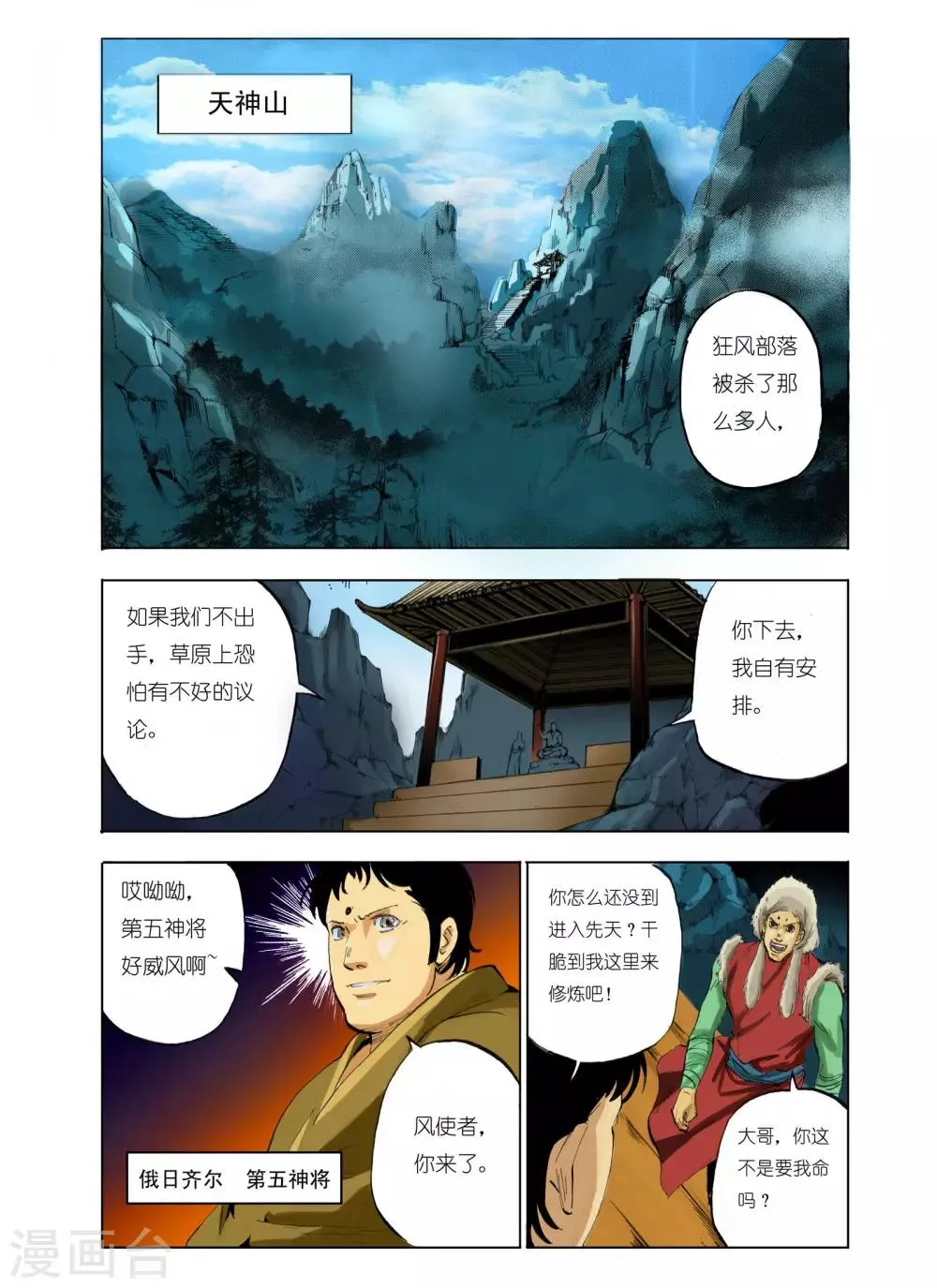 第105话 第2页