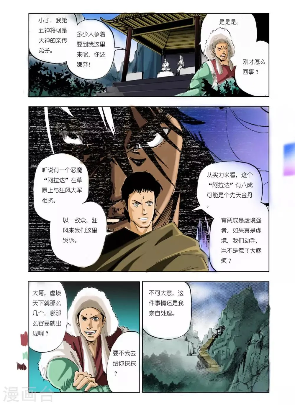 第105话 第3页