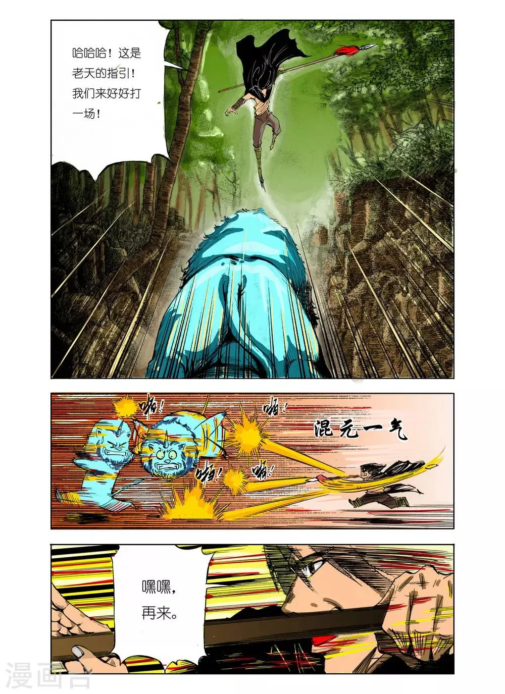 第105话 第4页
