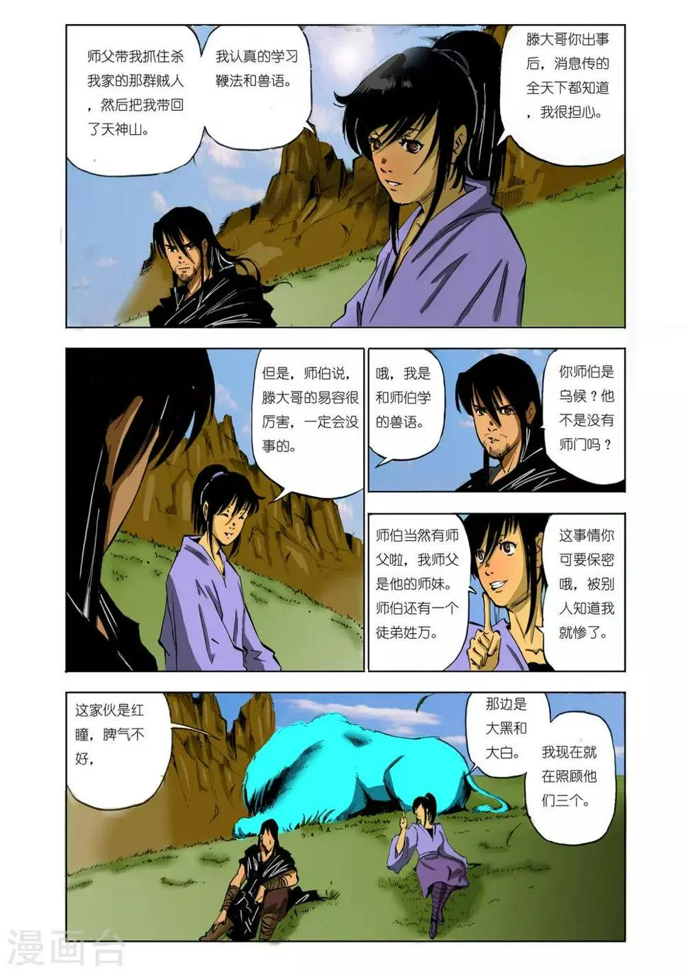 第106话 第1页