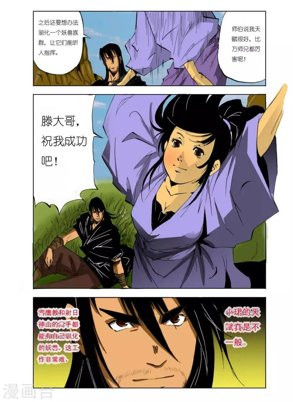 第106话 第2页