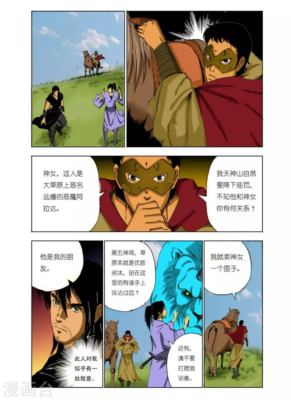 第106话 第3页