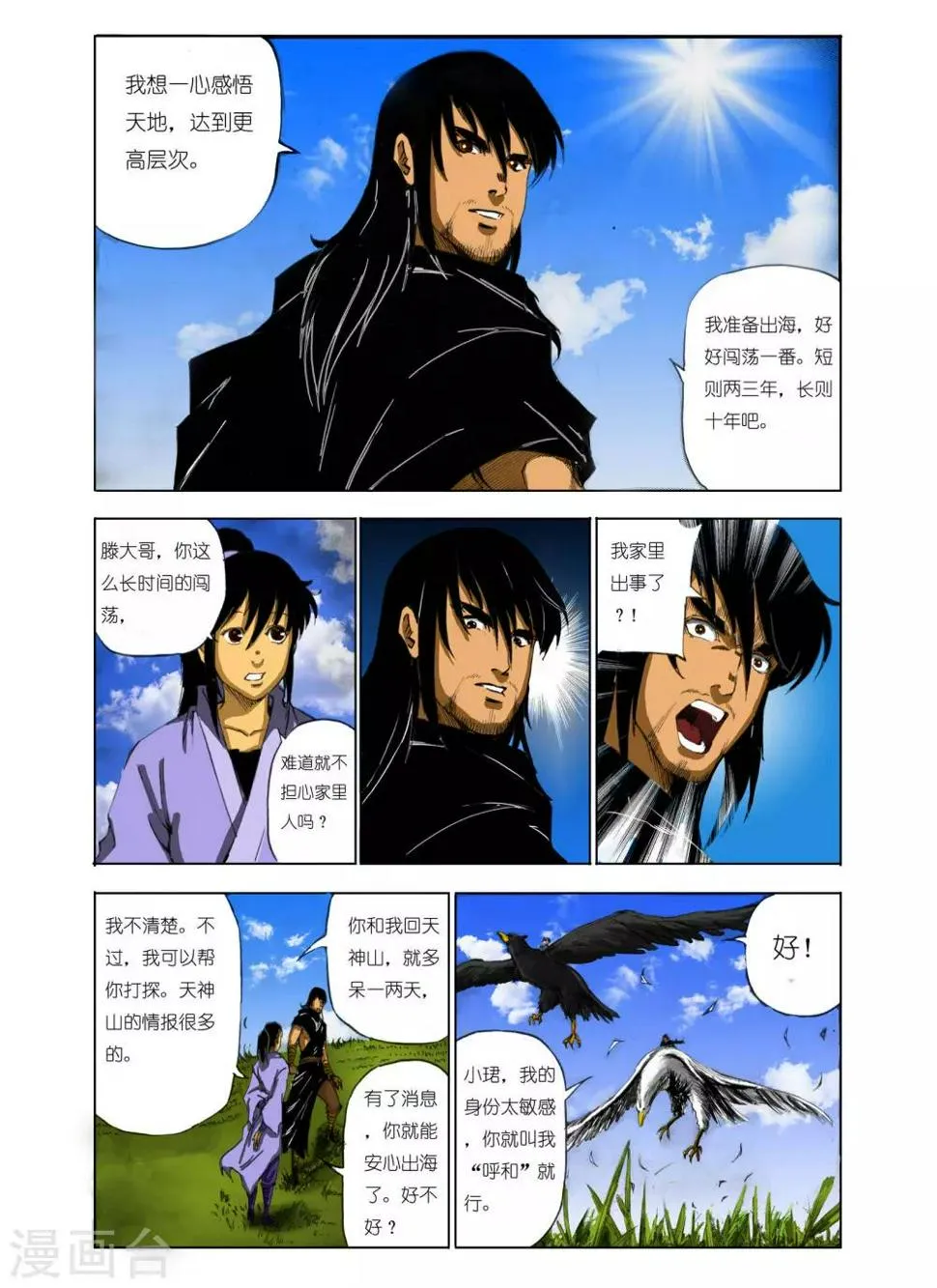 第106话 第4页