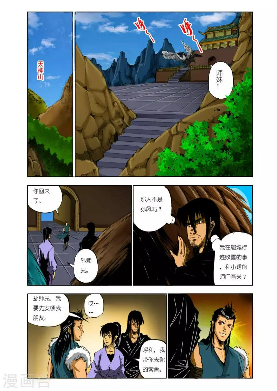 第106话 第5页