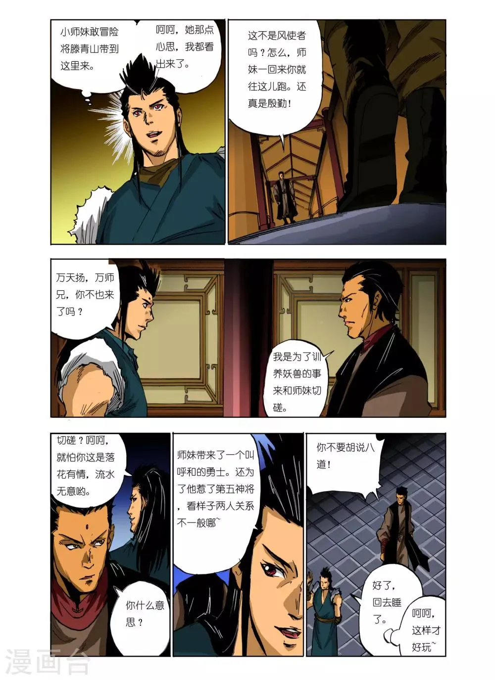 第107话 第1页