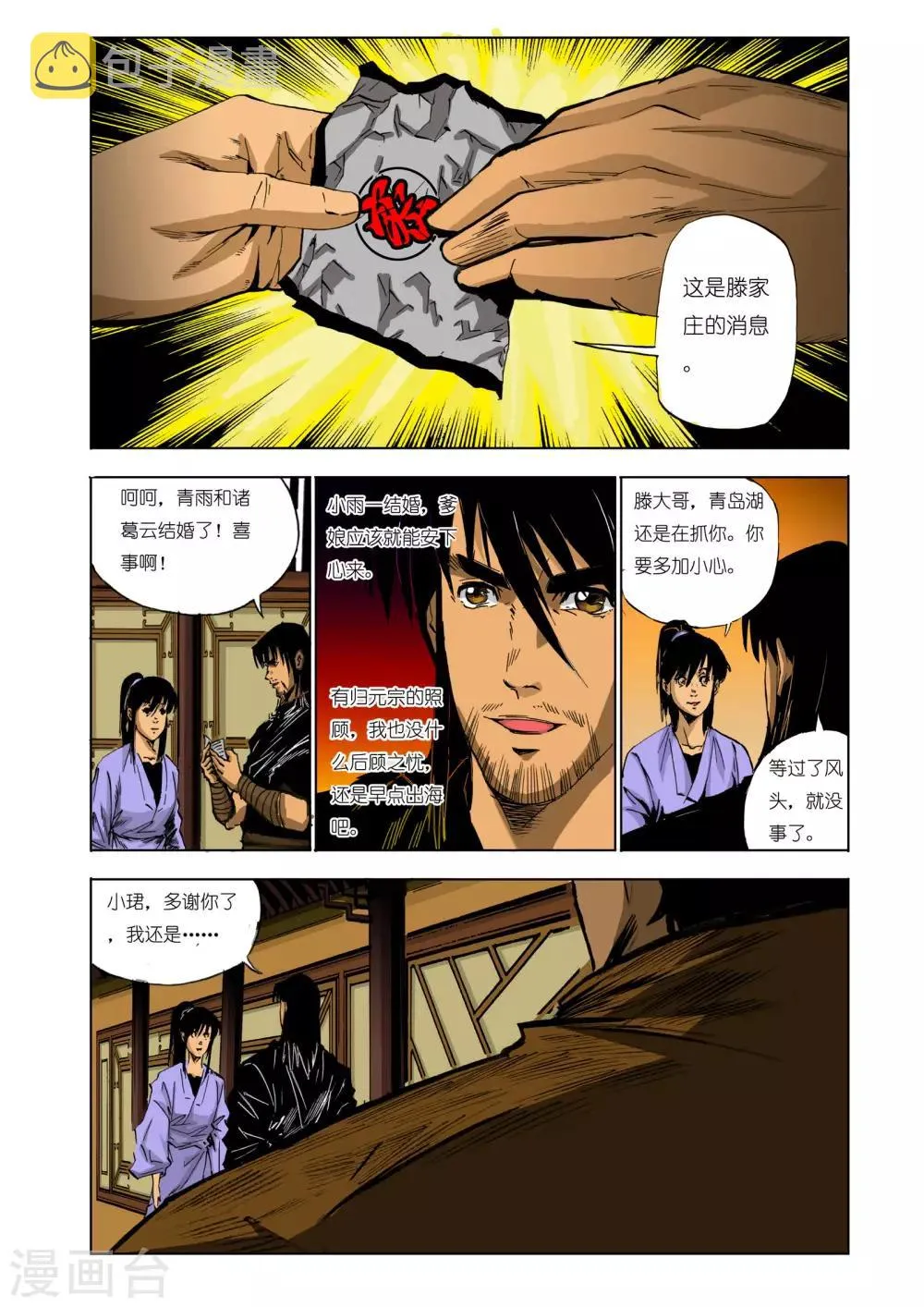 第107话 第2页