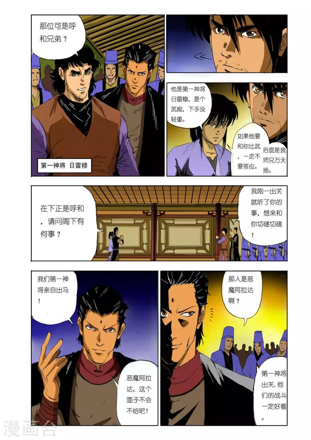 第107话 第3页
