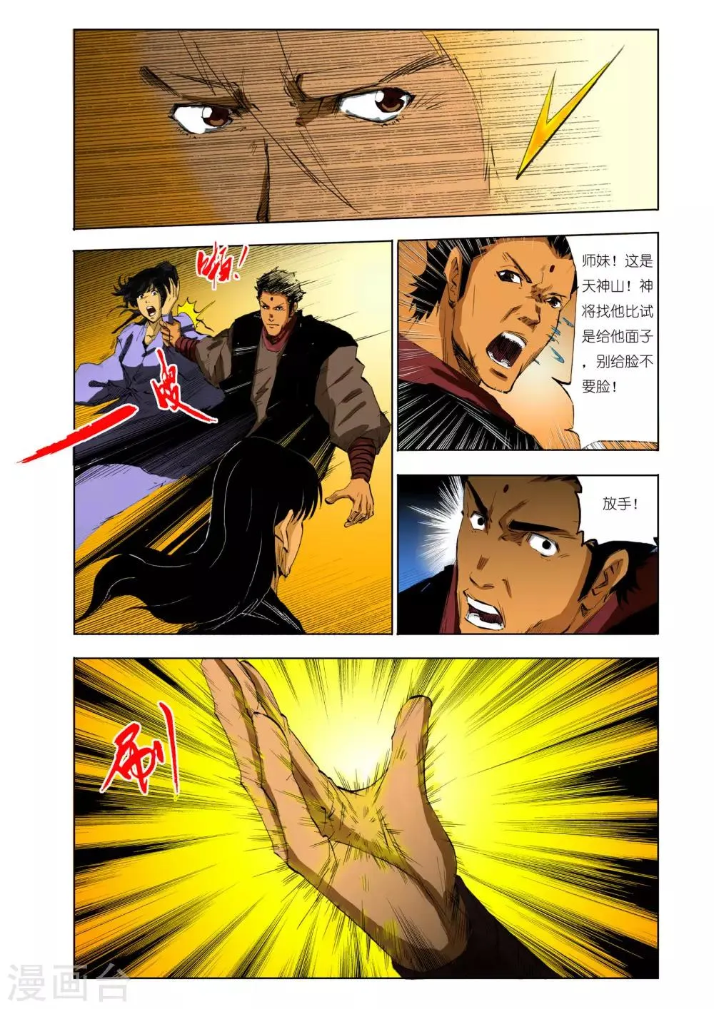 第107话 第4页