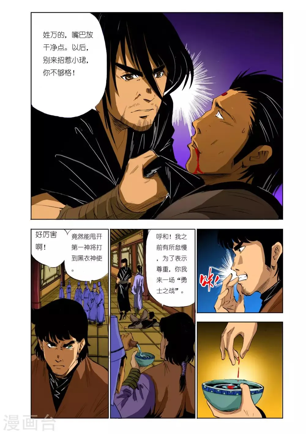 第107话 第6页
