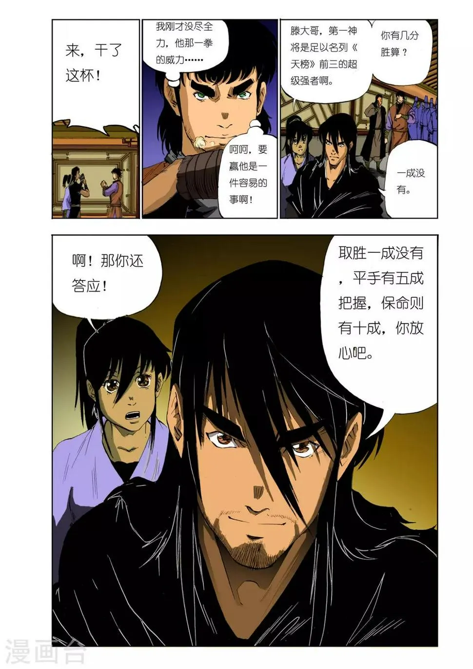第108话 第1页