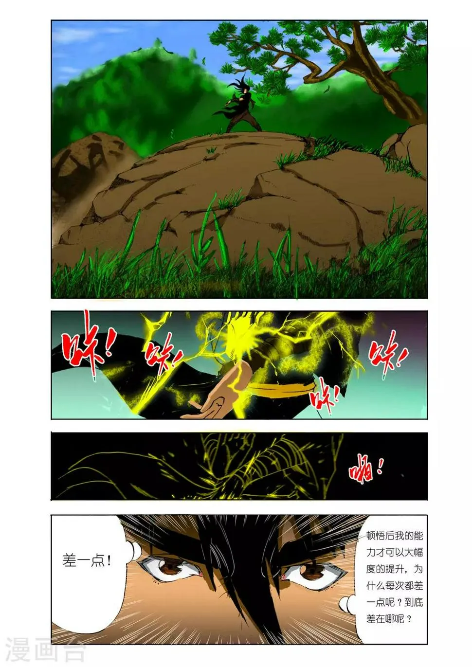 第108话 第2页