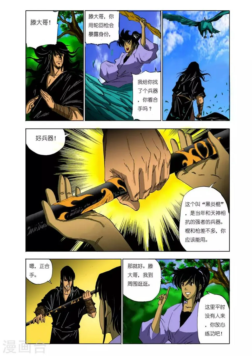 第108话 第3页