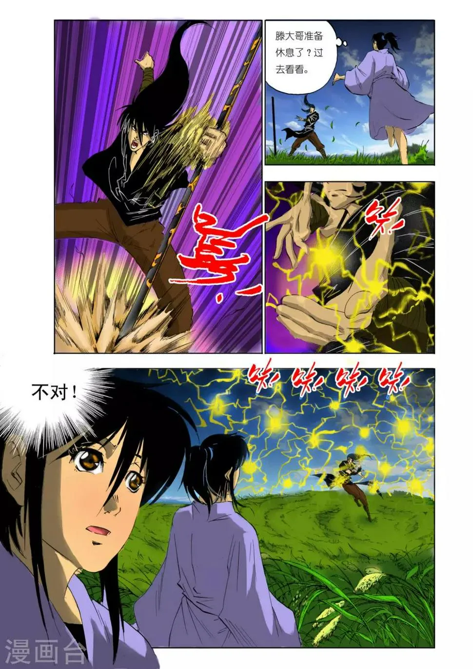 第108话 第4页