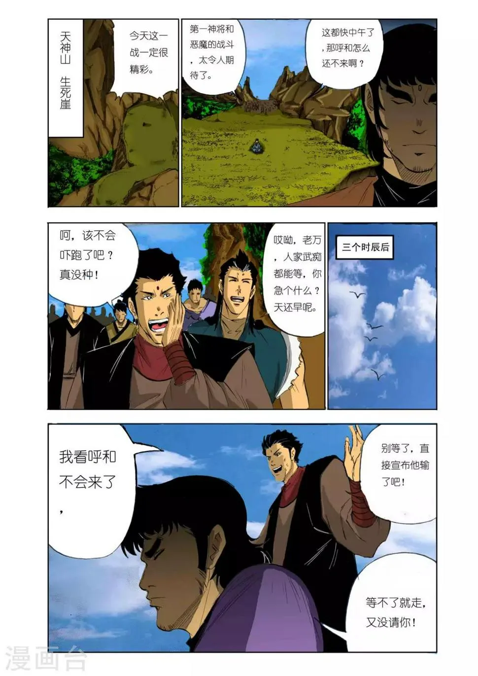 第108话 第6页