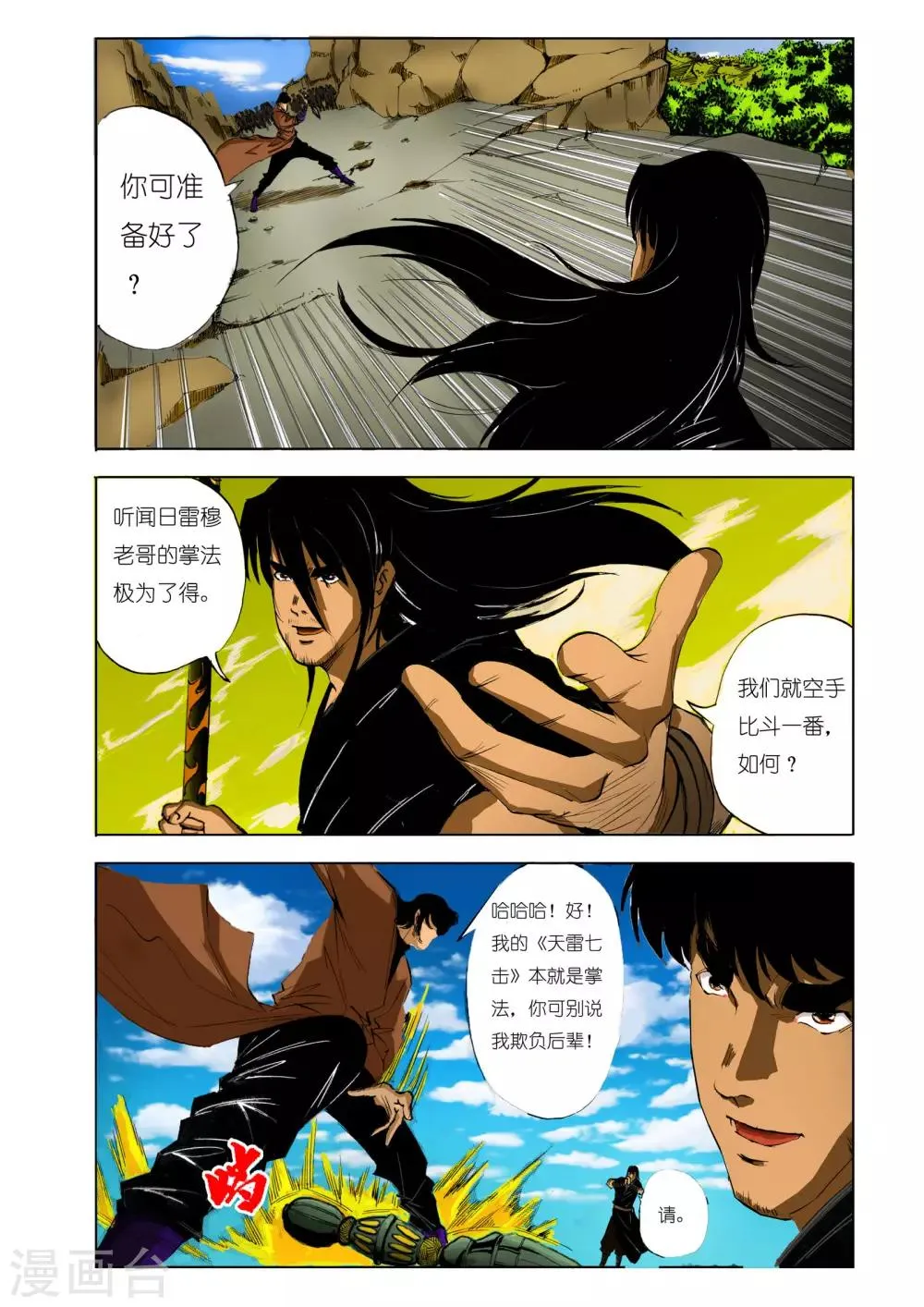 第109话 第1页