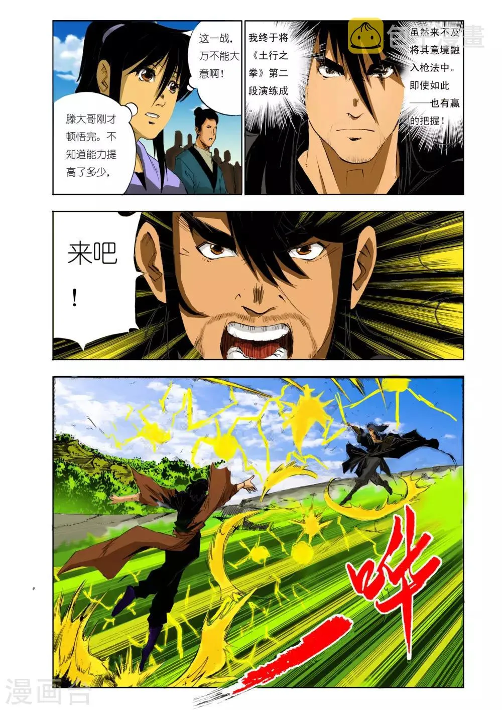 第109话 第2页
