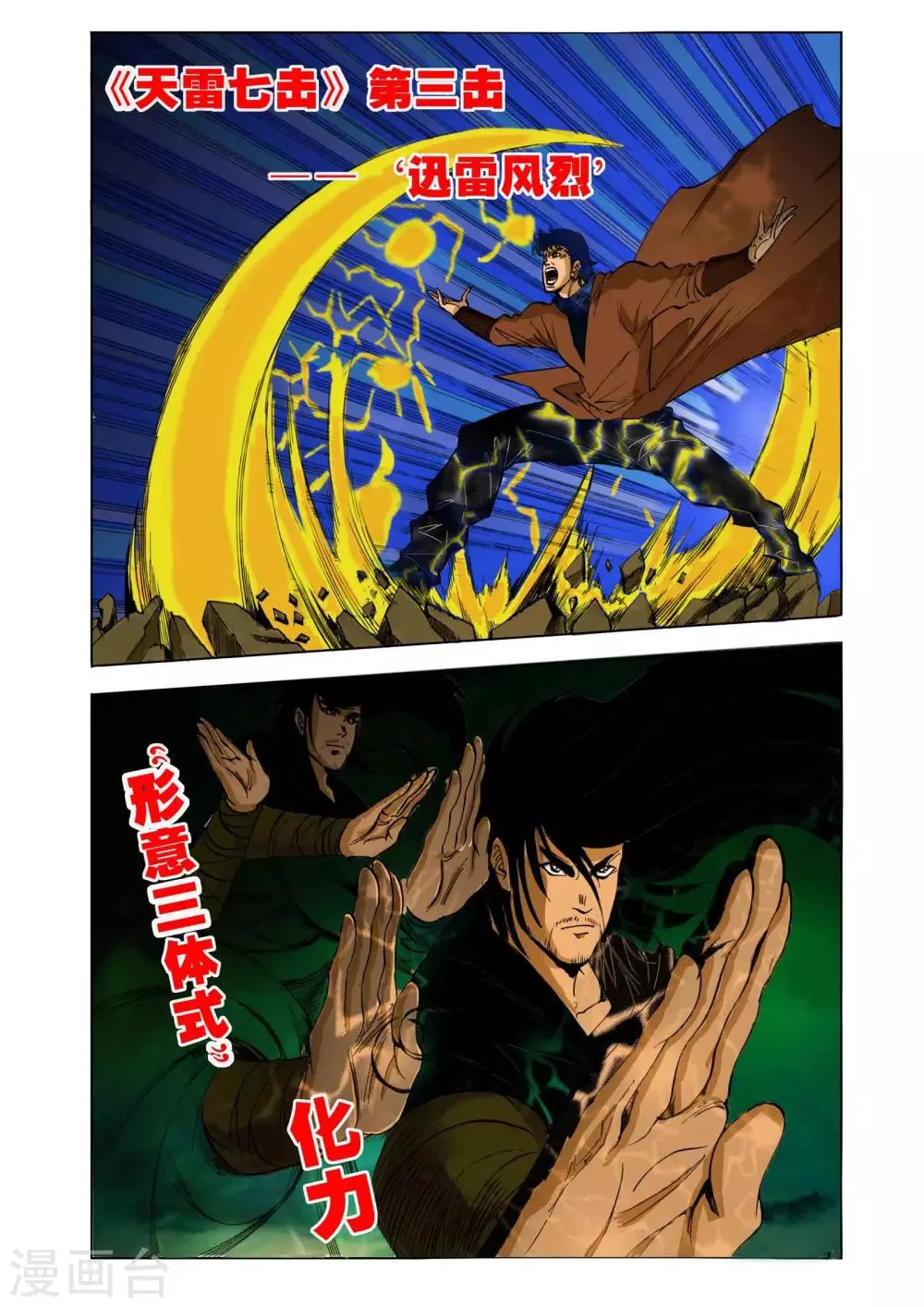 第109话 第3页