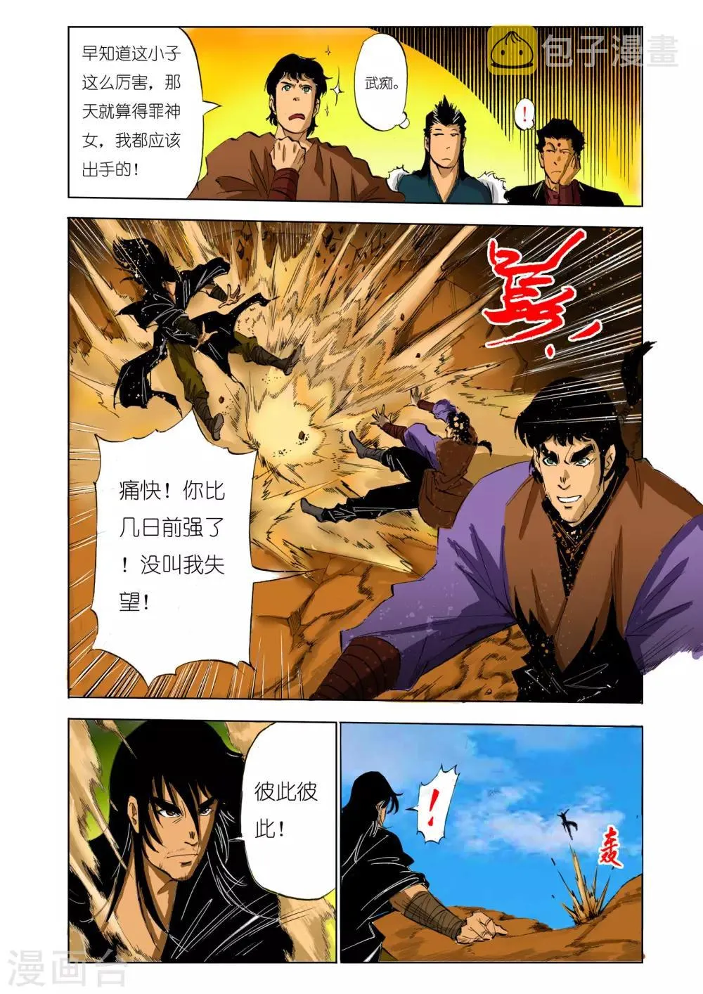 第109话 第4页