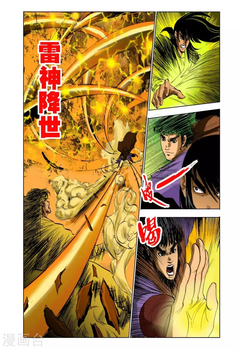 第110话 第1页