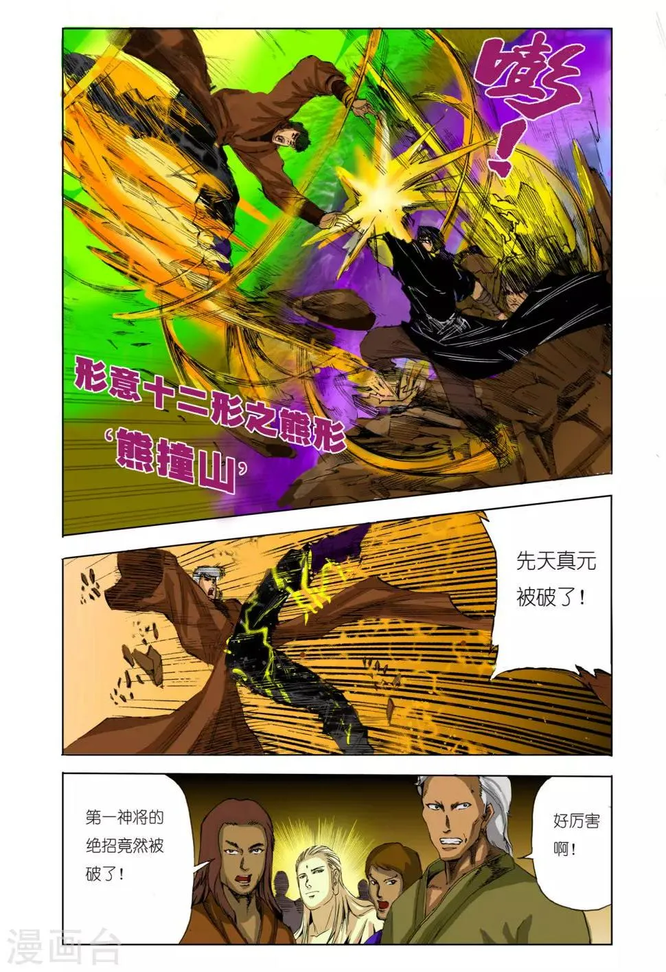 第110话 第2页