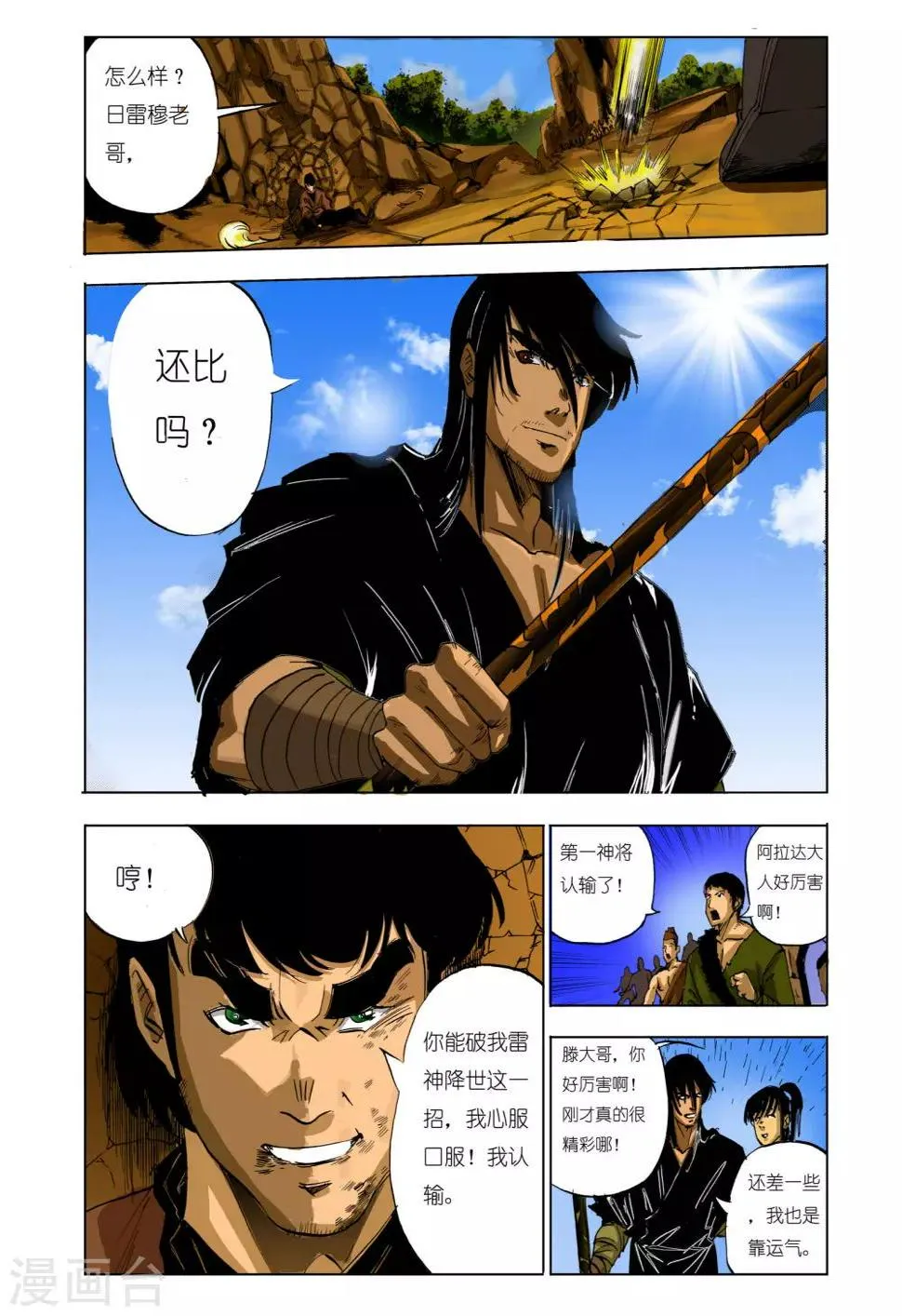 第110话 第3页