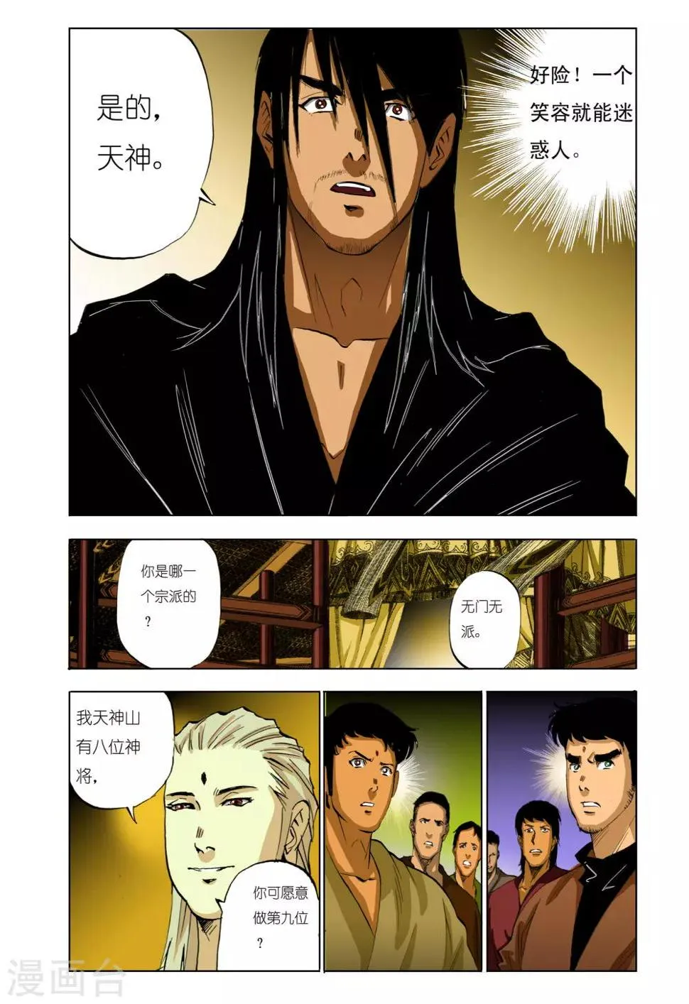 第110话 第5页