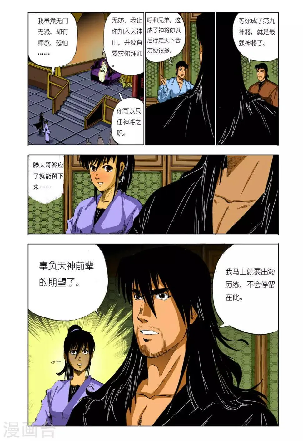 第110话 第6页