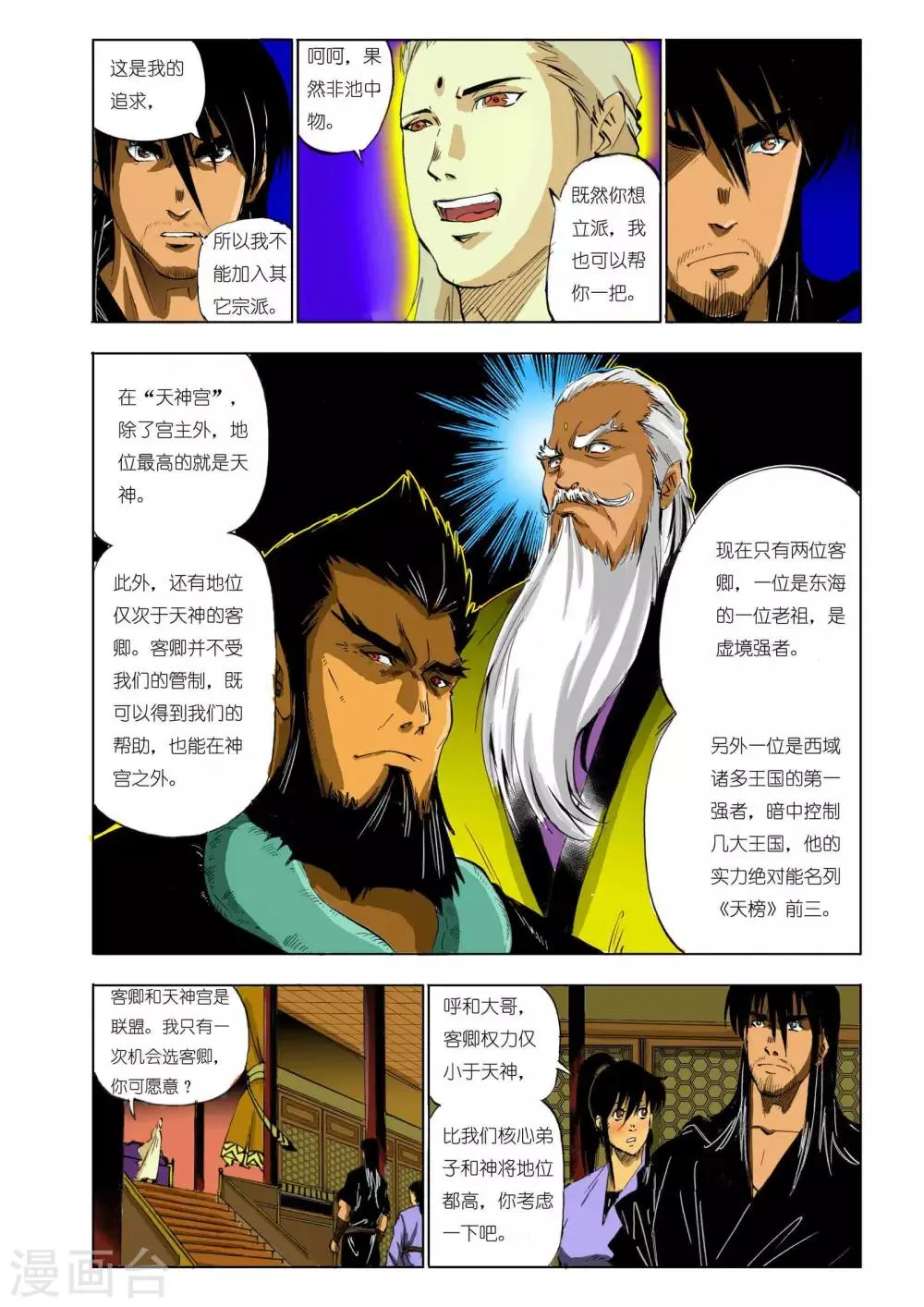 第111话 第1页