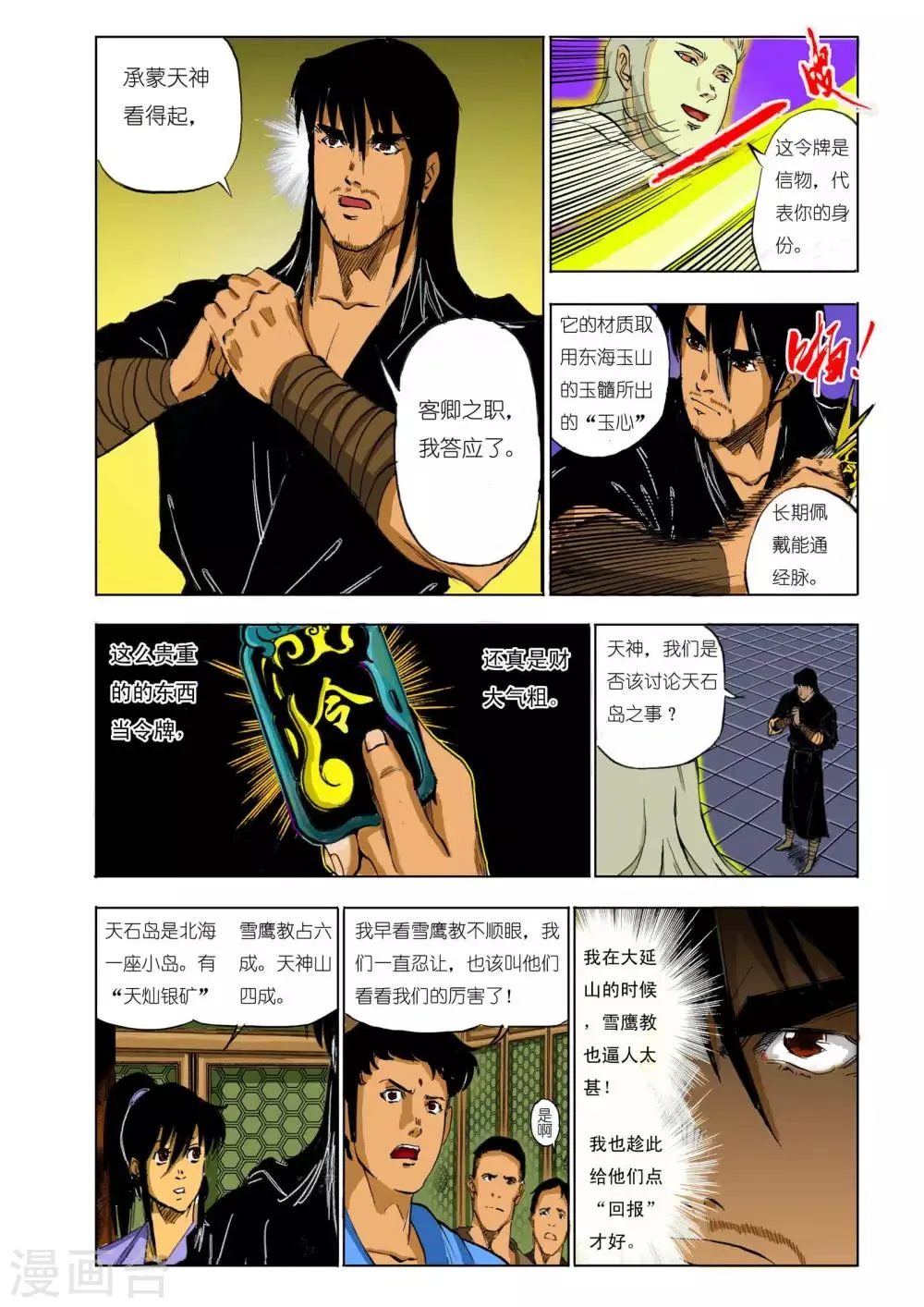 第111话 第2页