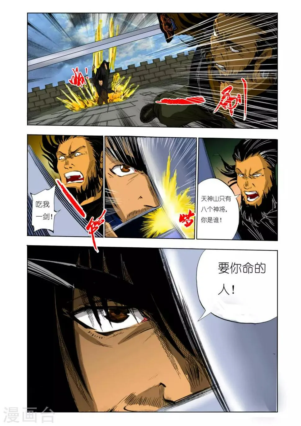 第112话 第1页