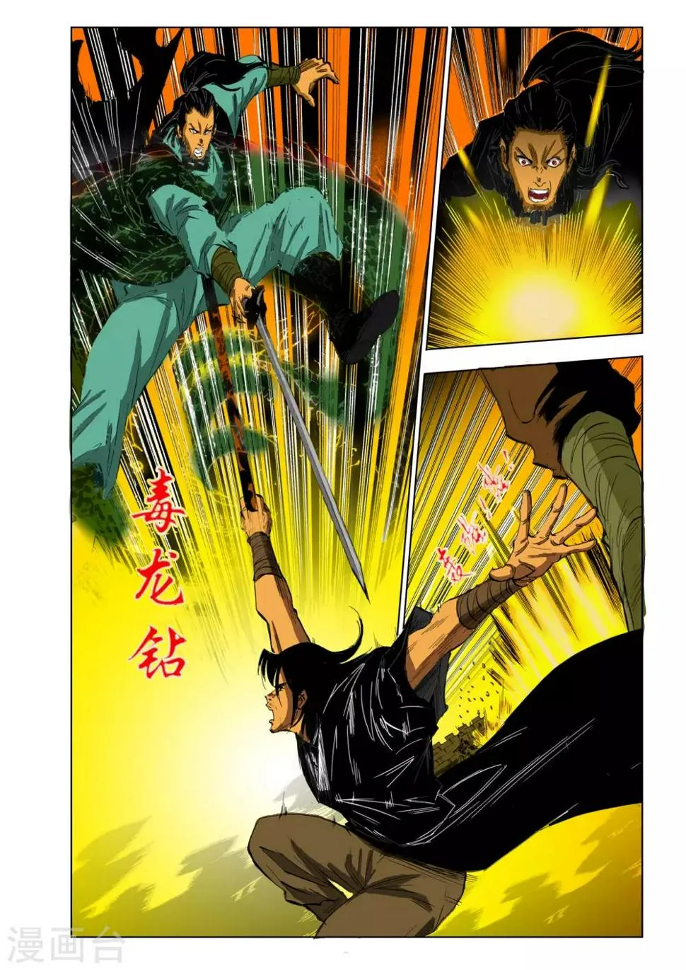 第112话 第3页