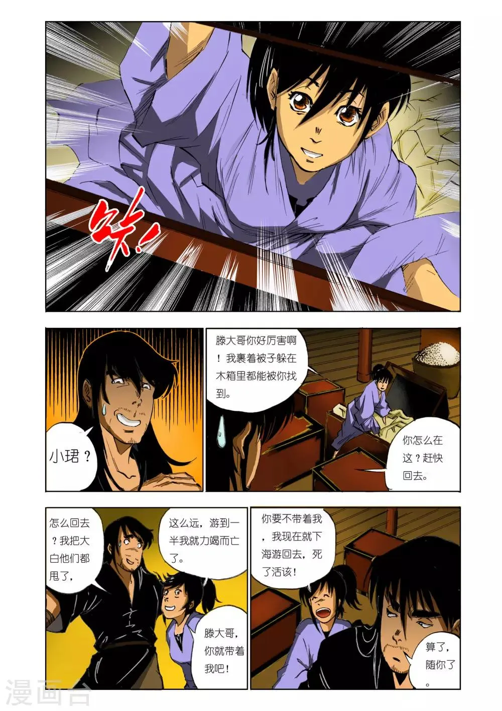第113话 第2页