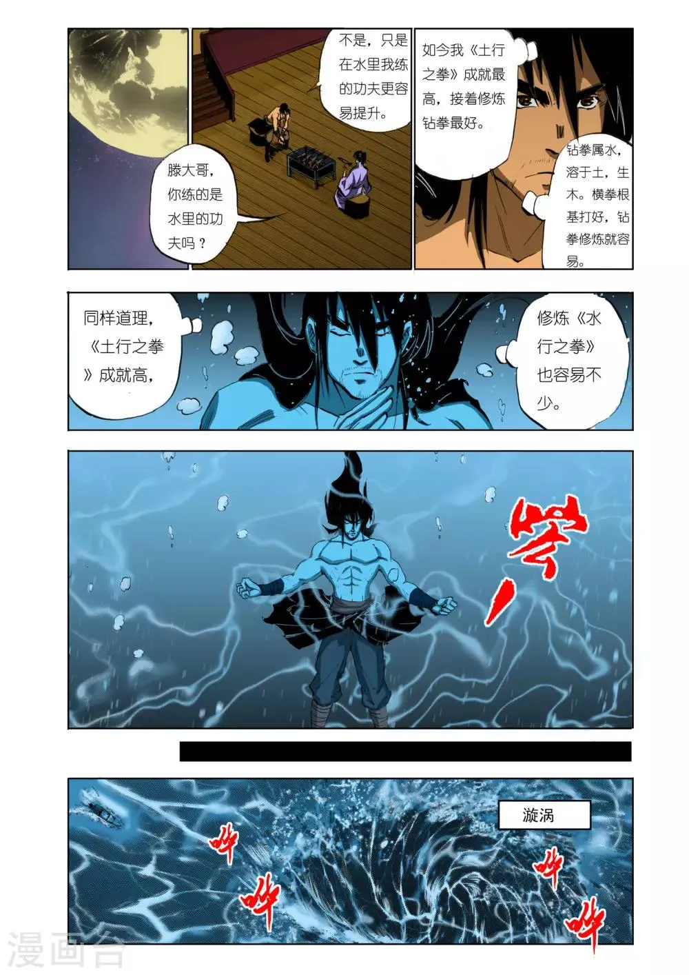 第113话 第4页