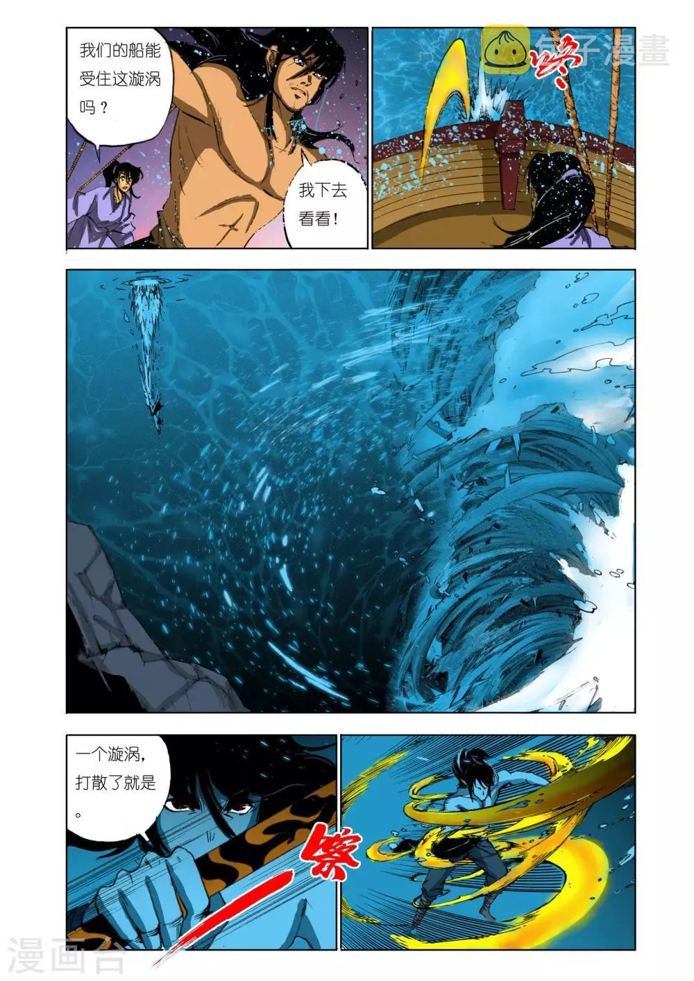 第113话 第5页
