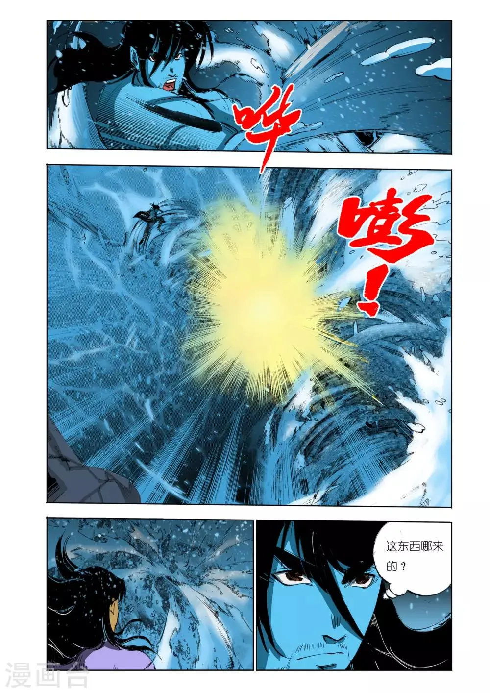 第113话 第6页