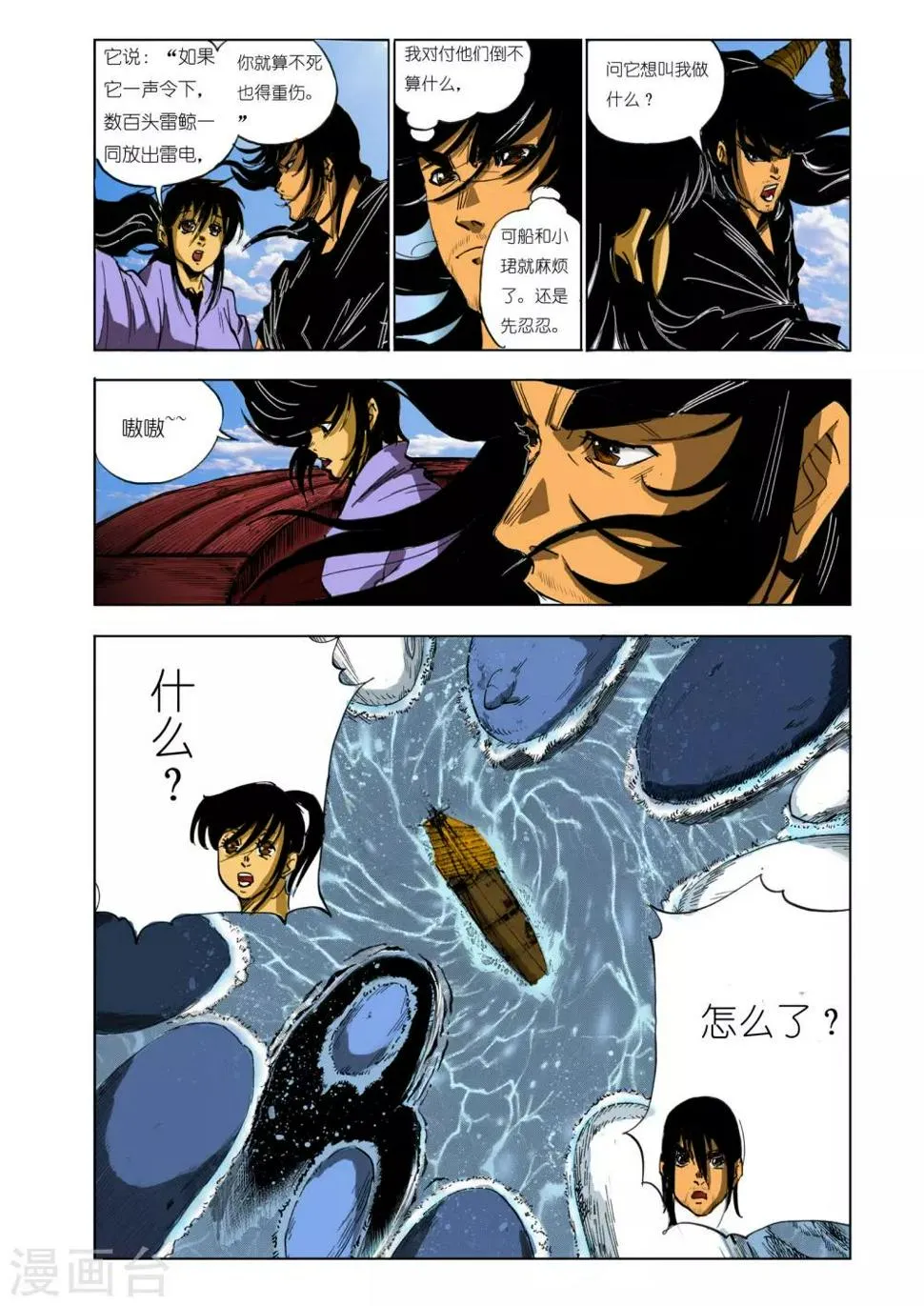 第114话 第6页