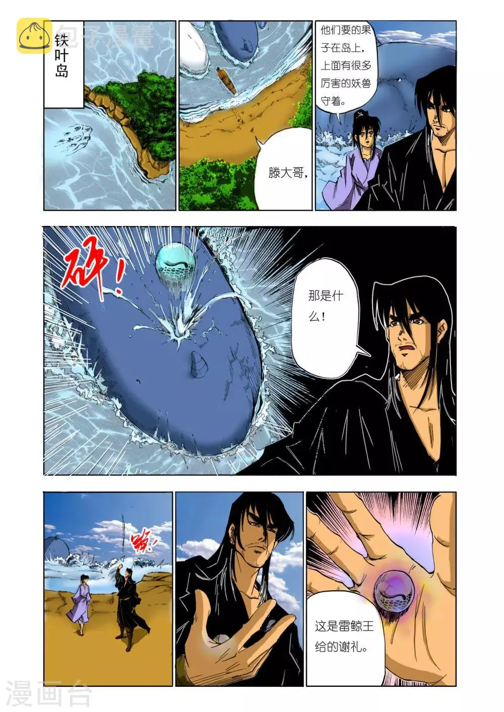 第115话 第1页