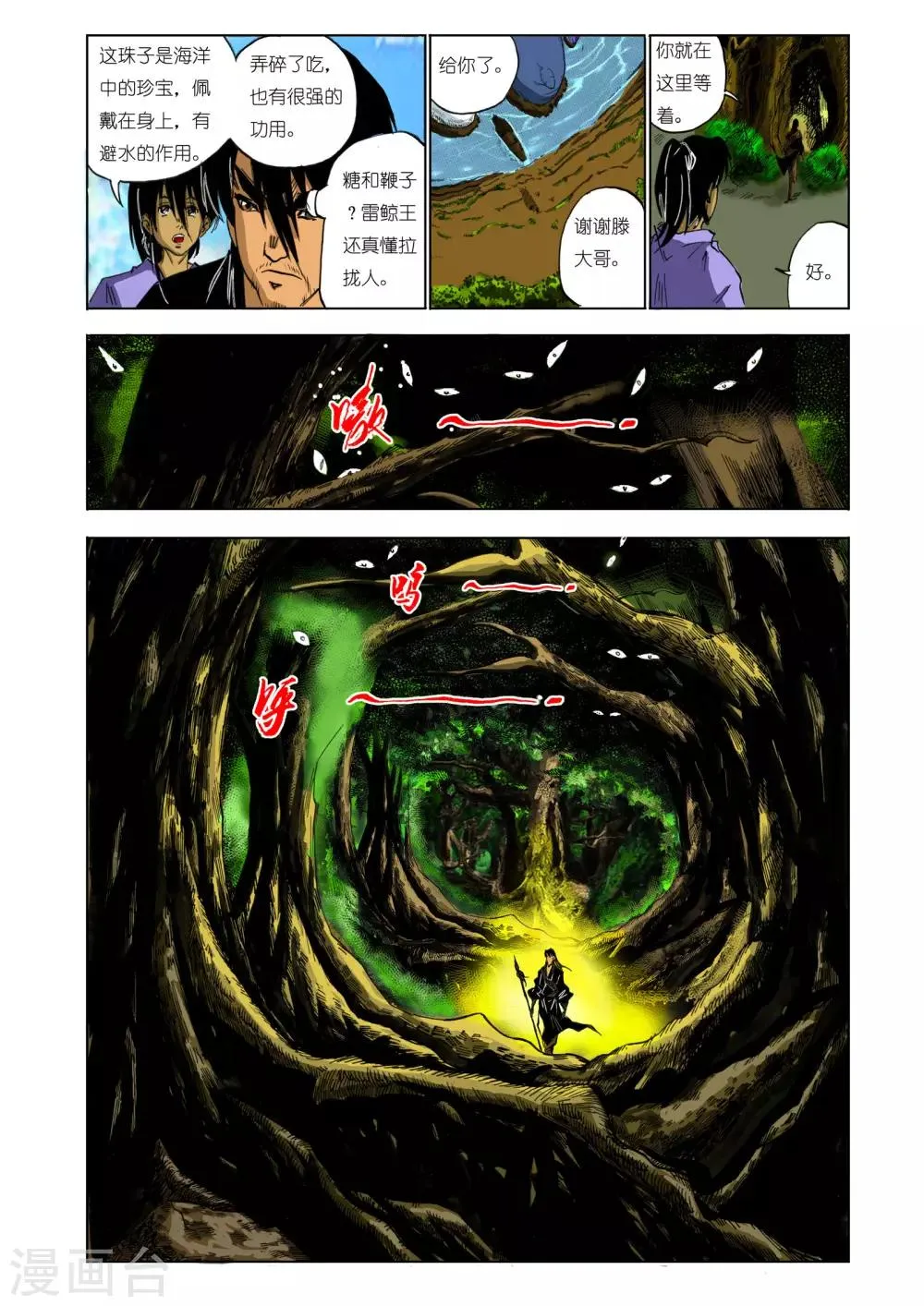 第115话 第2页