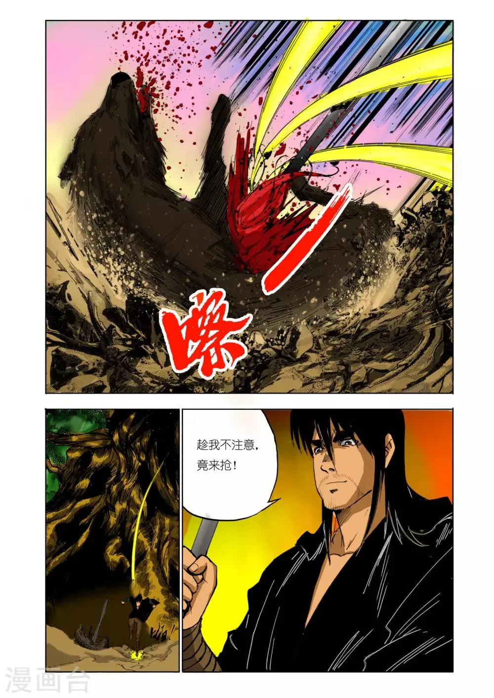 第115话 第5页